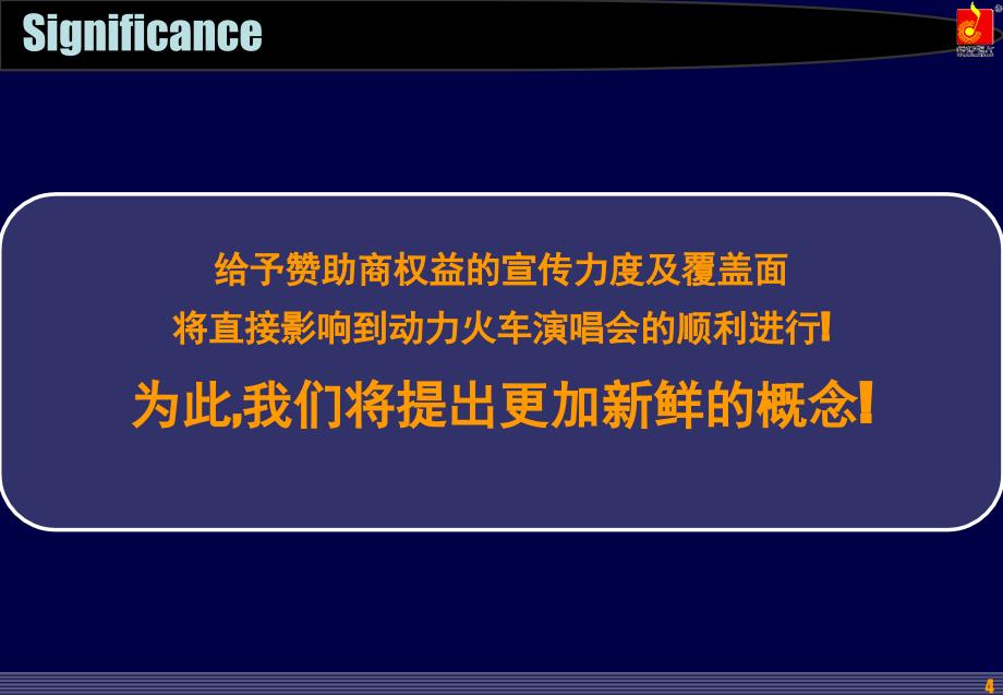 动力火车演唱会招商方案通用课件_第4页