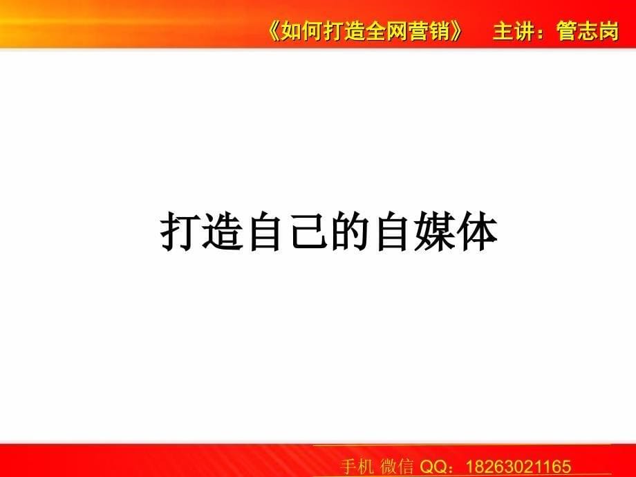 实战全网营销课件_第5页