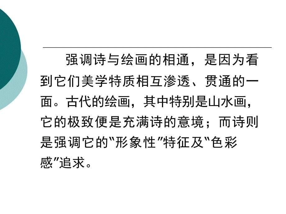 傅宗洪诗与绘画的比较分析课件_第5页