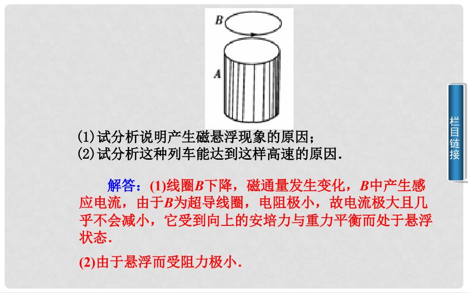 高中物理 第二章 第一节电磁感应现象的发现课件 粤教版选修11_第4页