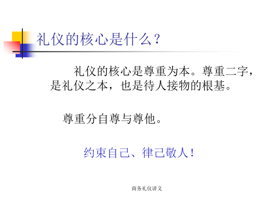 商务礼仪讲义课件_第3页