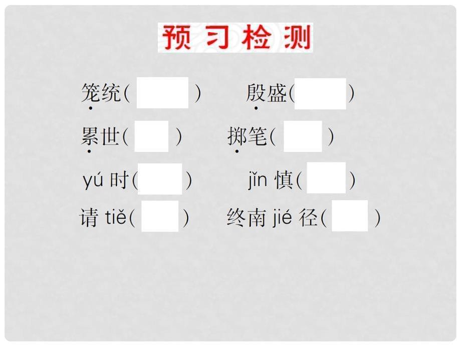 九年级语文上册 第三单元 10《从三到万》教材课件 语文版_第5页