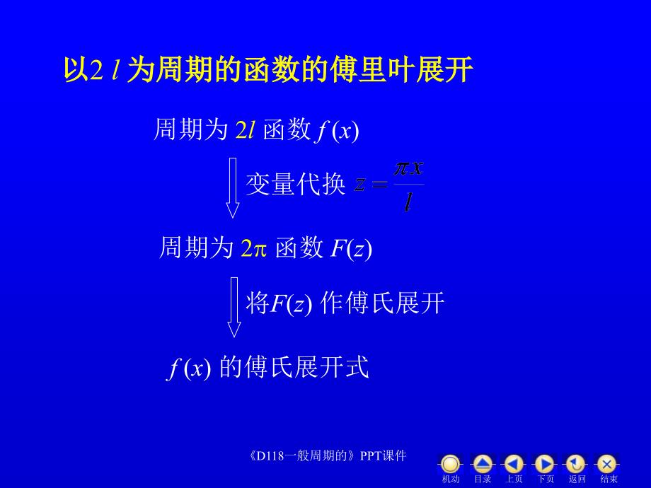 D118一般周期的课件_第2页