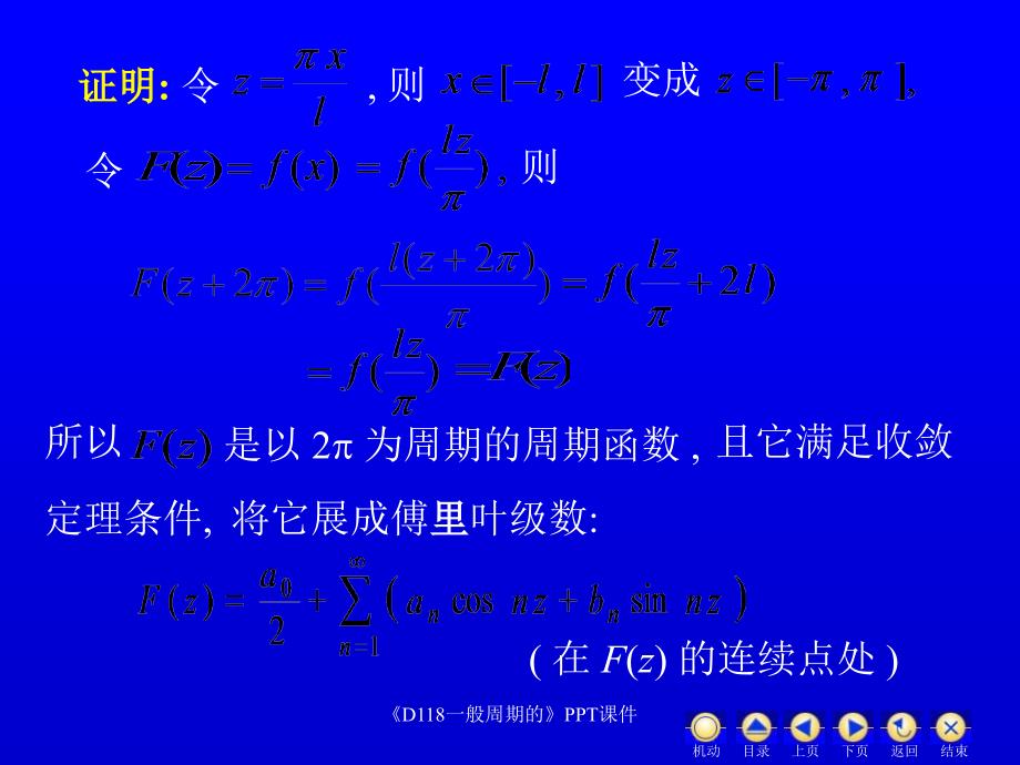 D118一般周期的课件_第4页