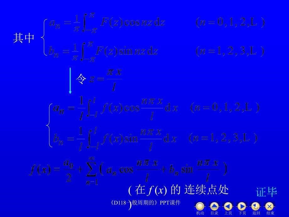 D118一般周期的课件_第5页