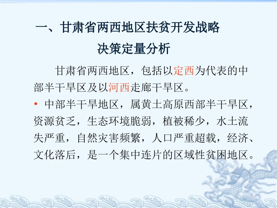 AHP决策分析方法应用实例课件_第2页