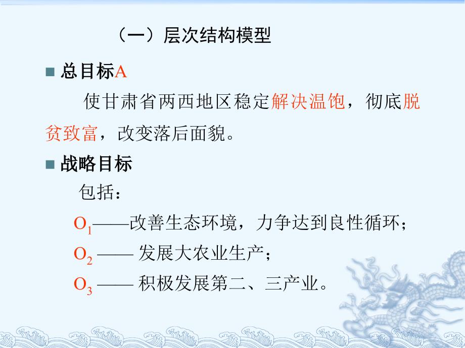 AHP决策分析方法应用实例课件_第4页