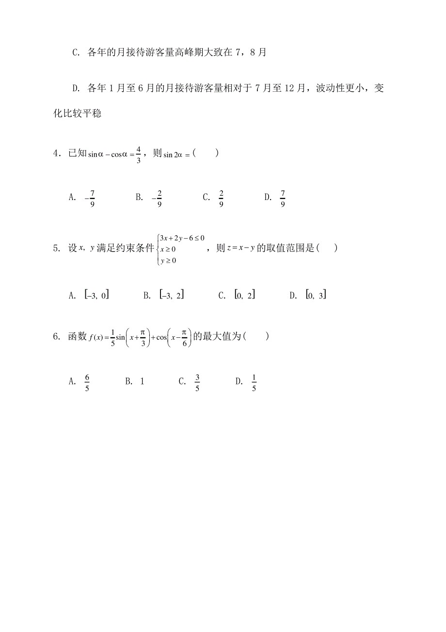 全国卷文科数学_第2页