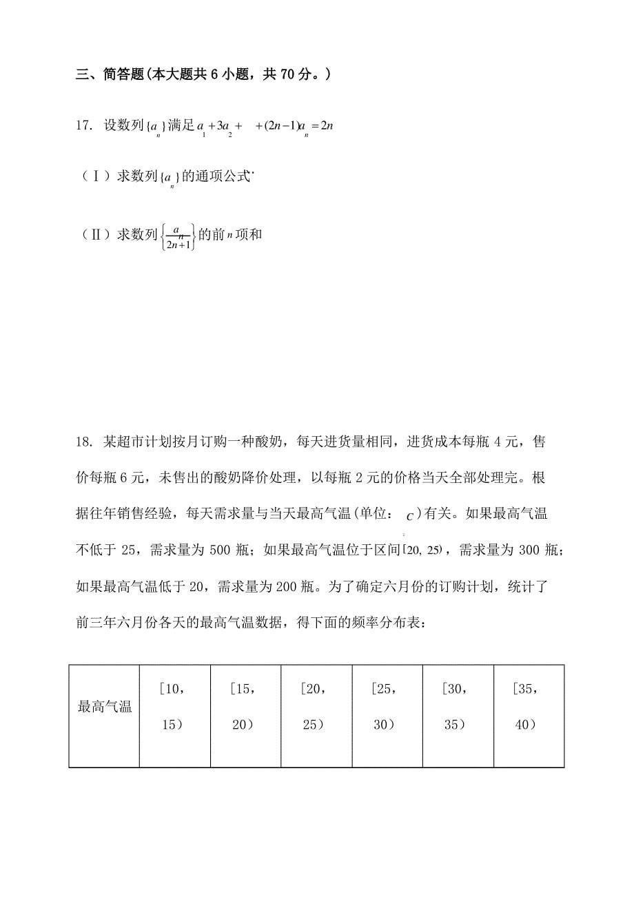 全国卷文科数学_第5页