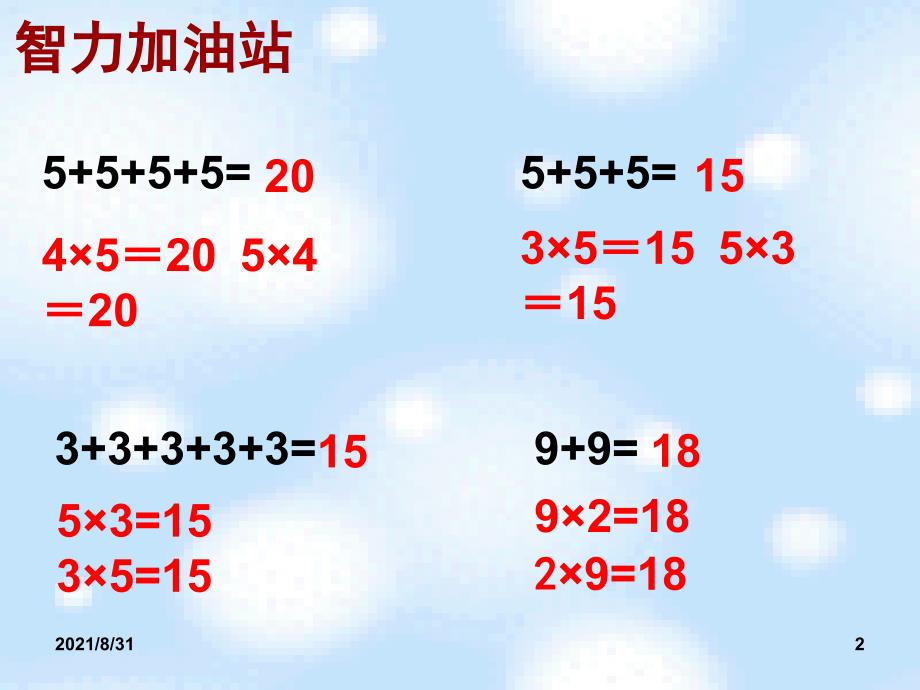 北师大版数学二年级上册《数松果》教学PPT课件_第2页