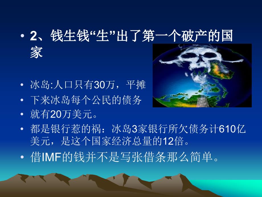 直面华尔街金融风暴——成因影响对策_第4页