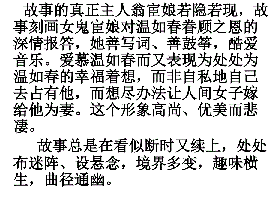 聊斋志异的艺术特征.ppt_第4页