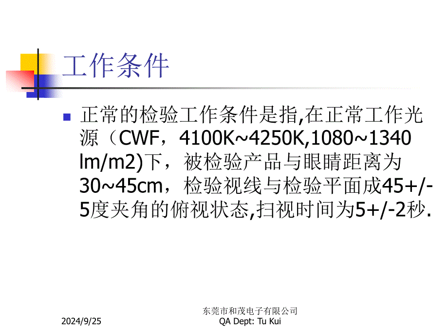 外观检验培训_第4页