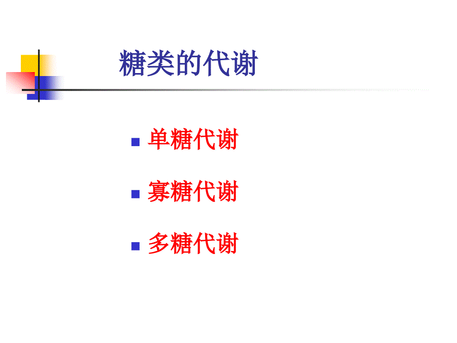 植物体内有机物代谢_第2页