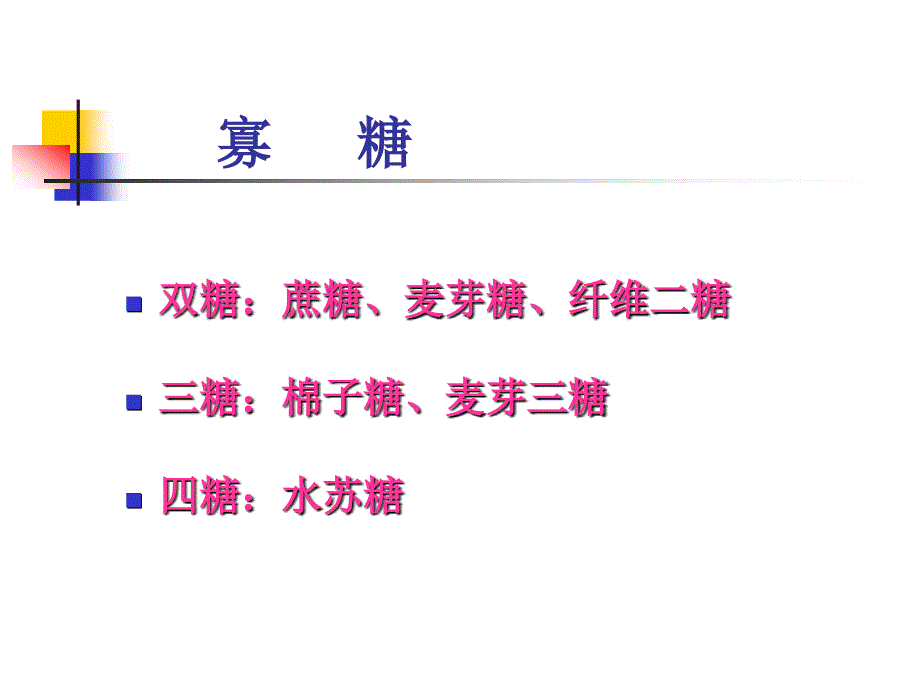 植物体内有机物代谢_第4页