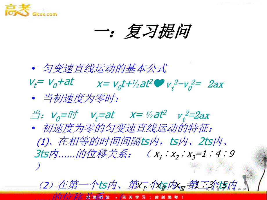 高中物理课件 《自由落体运动》3ppt_第3页