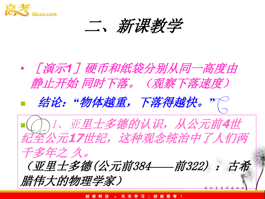 高中物理课件 《自由落体运动》3ppt_第4页