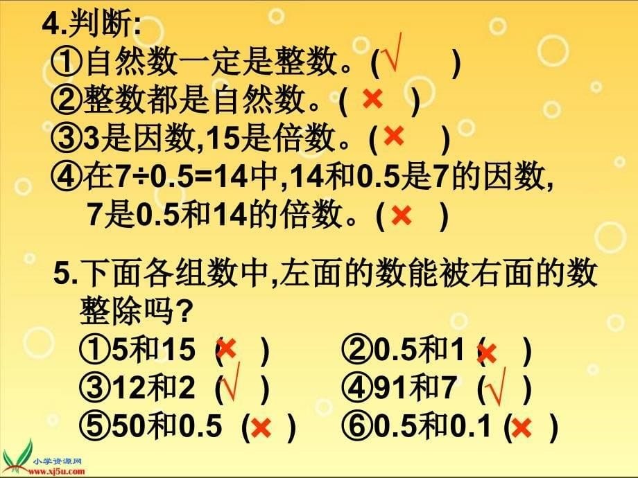 (北师大版)五年级数学下册课件2、5的倍数的特征1.ppt_第5页