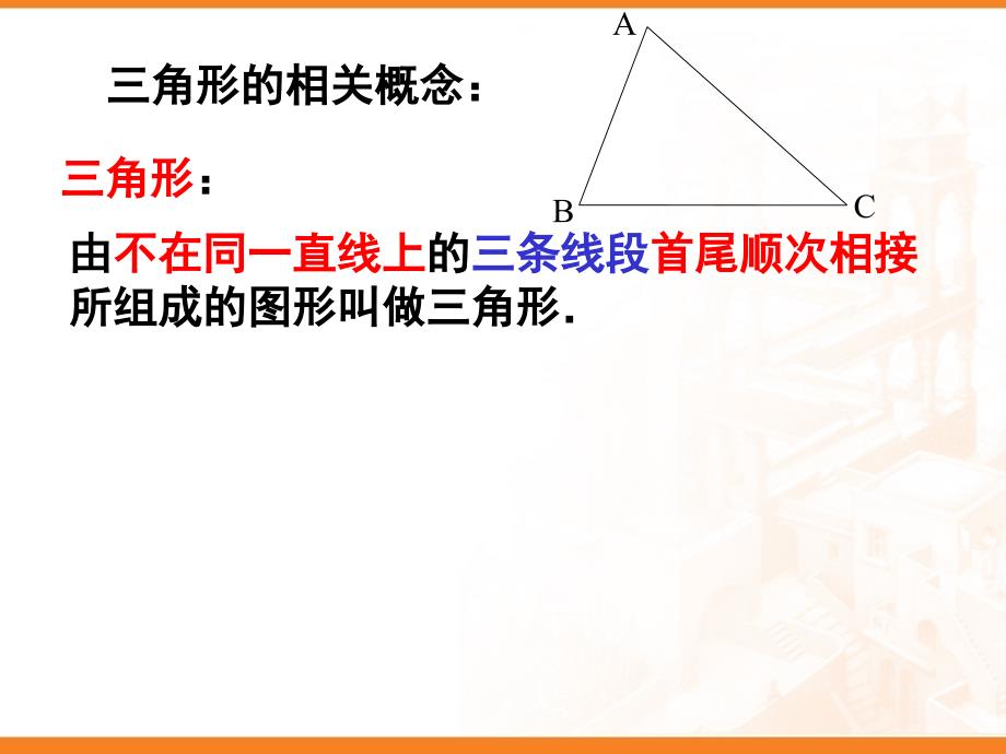 三角形中三边的关系_第2页