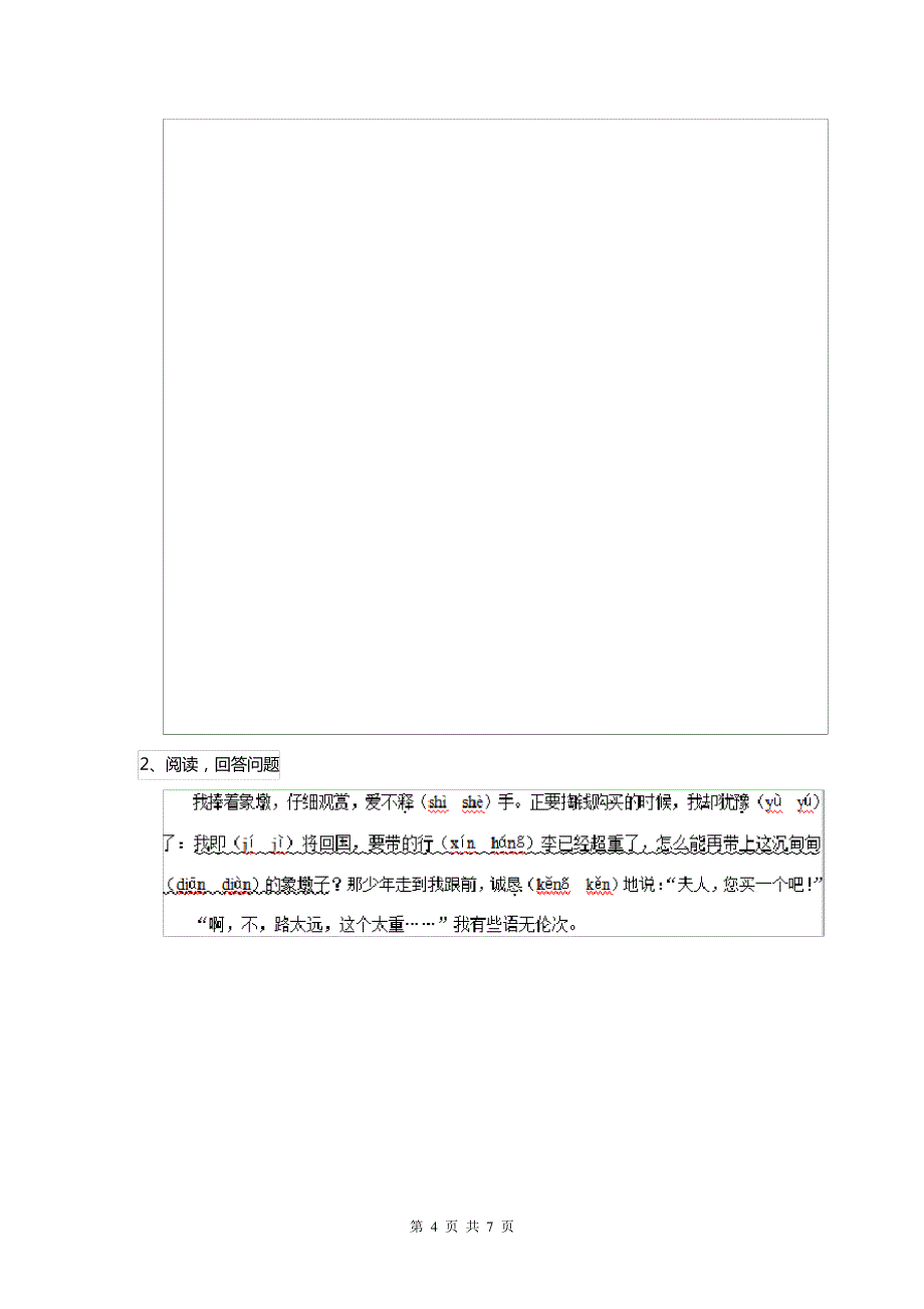 小学三年级语文下册周末练习套卷(三)_第4页