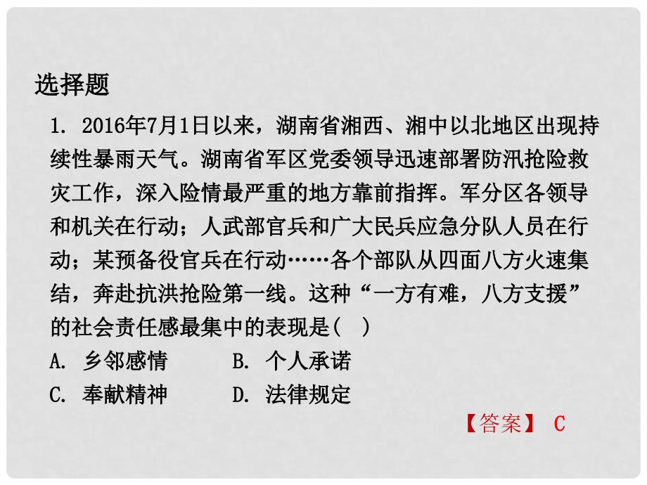 重庆市中考政治试题研究 第3部分 热点专题研究 专题4 战胜自然灾害重建美好家园精练课件_第2页