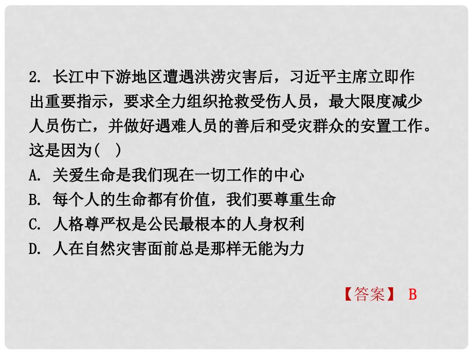 重庆市中考政治试题研究 第3部分 热点专题研究 专题4 战胜自然灾害重建美好家园精练课件_第3页