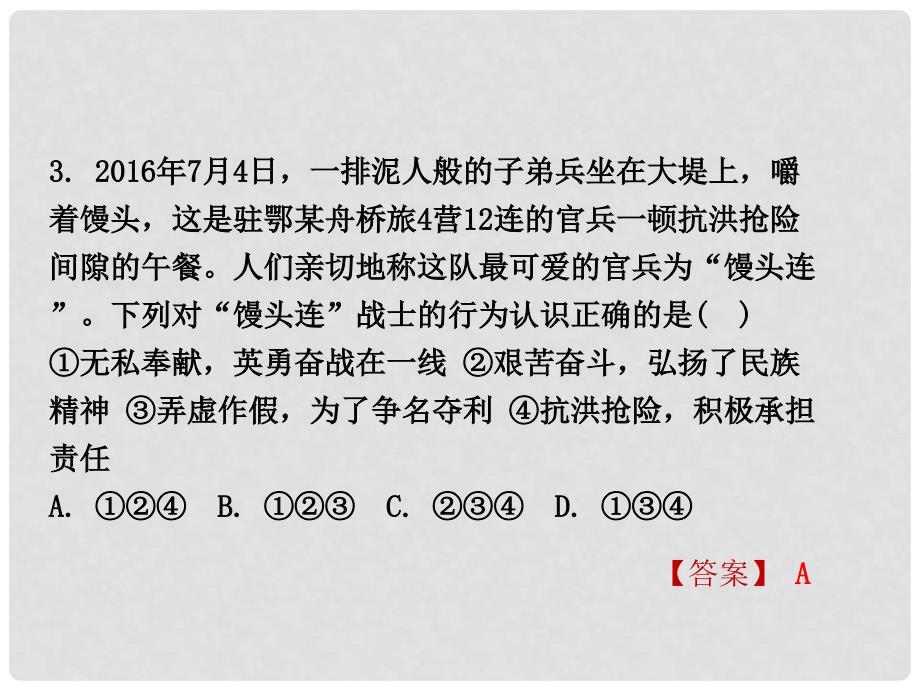 重庆市中考政治试题研究 第3部分 热点专题研究 专题4 战胜自然灾害重建美好家园精练课件_第4页