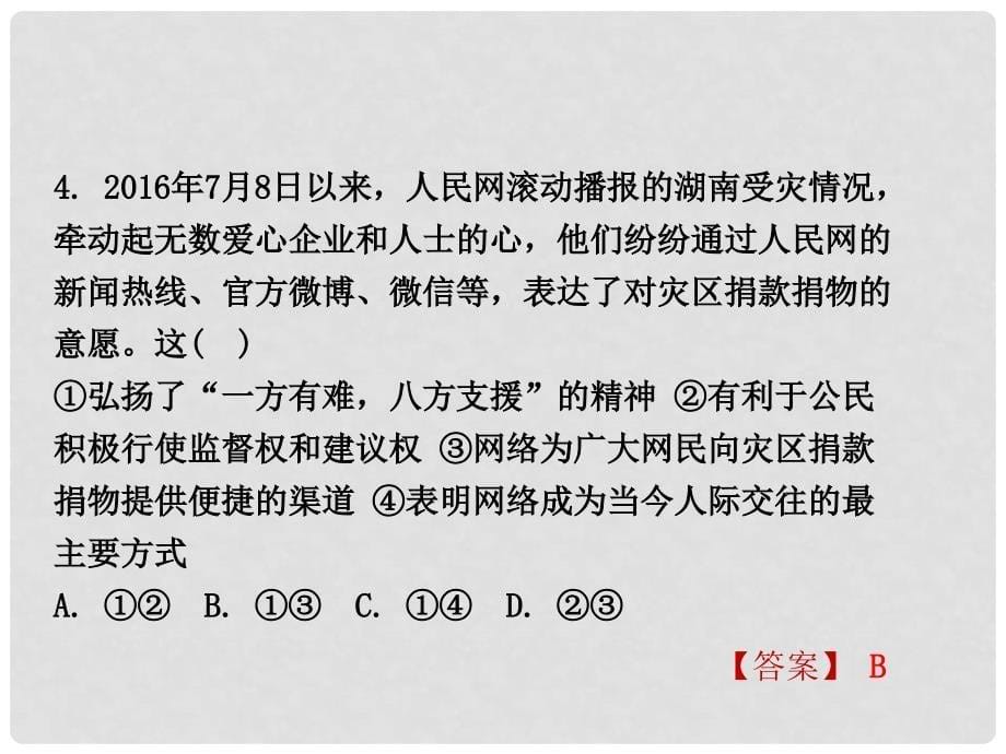 重庆市中考政治试题研究 第3部分 热点专题研究 专题4 战胜自然灾害重建美好家园精练课件_第5页