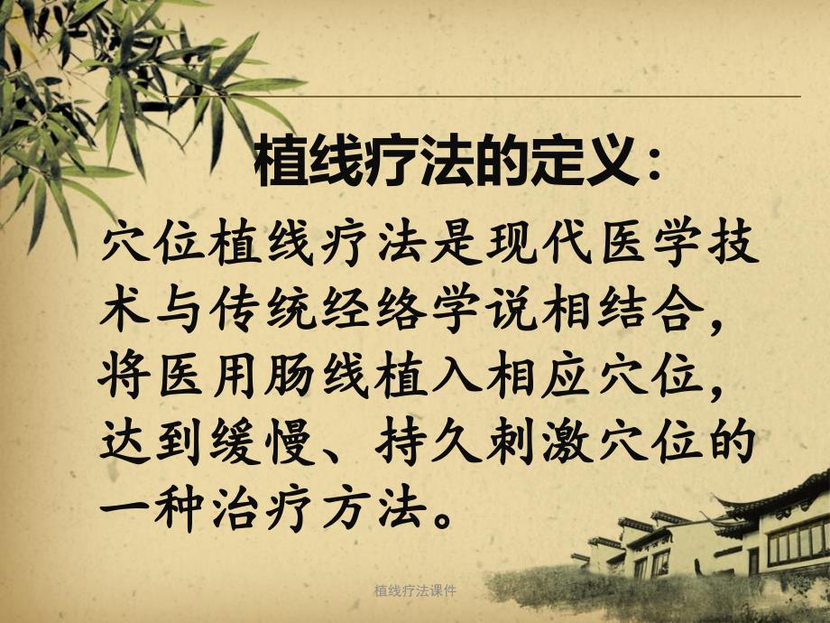 植线疗法课件_第3页