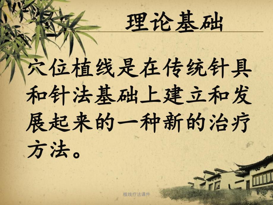 植线疗法课件_第4页