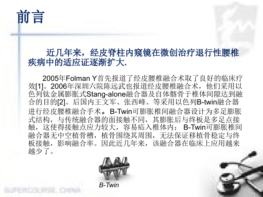 （优质课件）经皮腰椎融合术_第4页