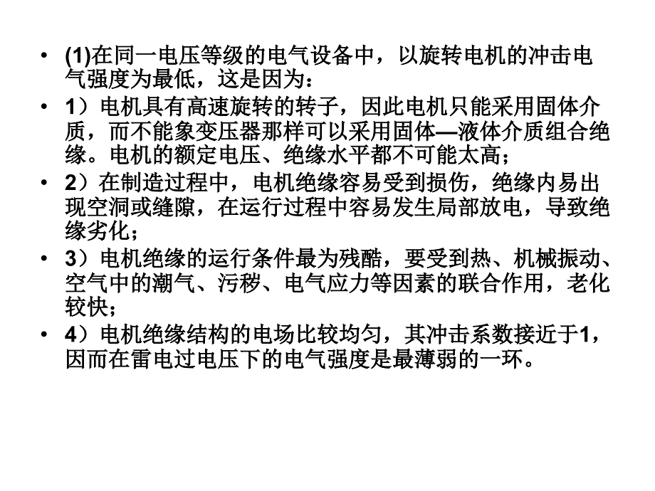 旋转电机的防雷保护.ppt_第3页