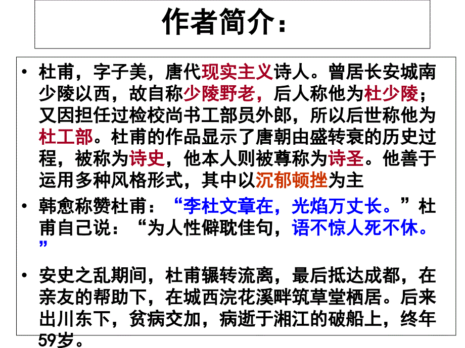 兵车行ppt模板课件_第4页