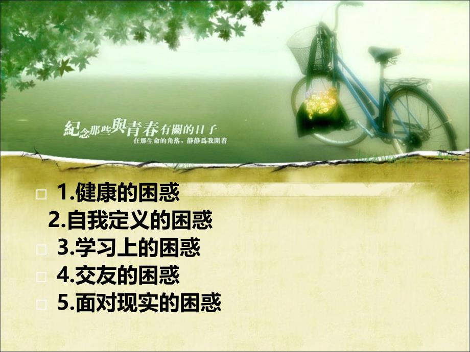 高中生面临的一些心理困惑.ppt_第2页