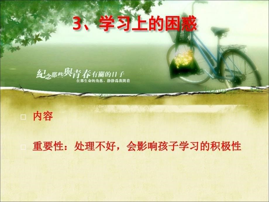 高中生面临的一些心理困惑.ppt_第5页