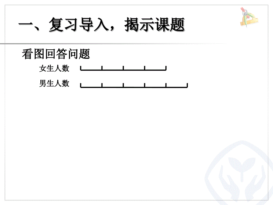 例6两个未知数的和倍问题_第2页