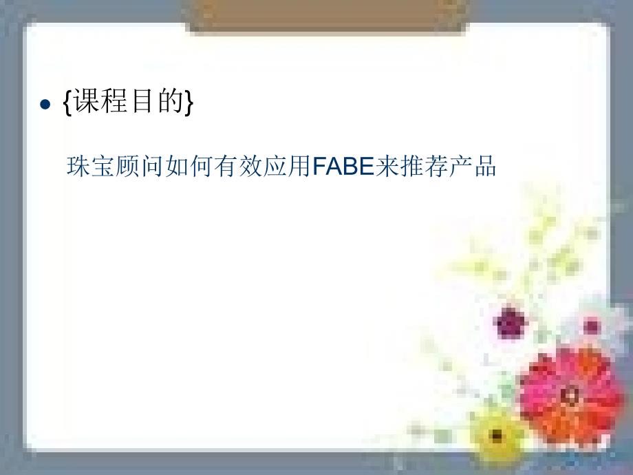 FABE销售法则_第2页