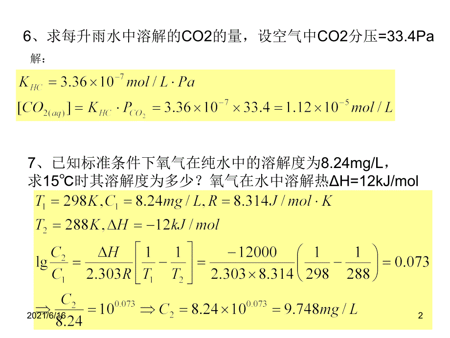 环境化学习题课_第2页