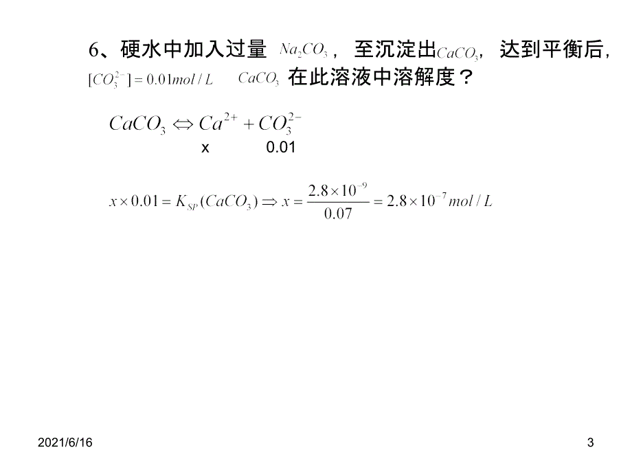 环境化学习题课_第3页