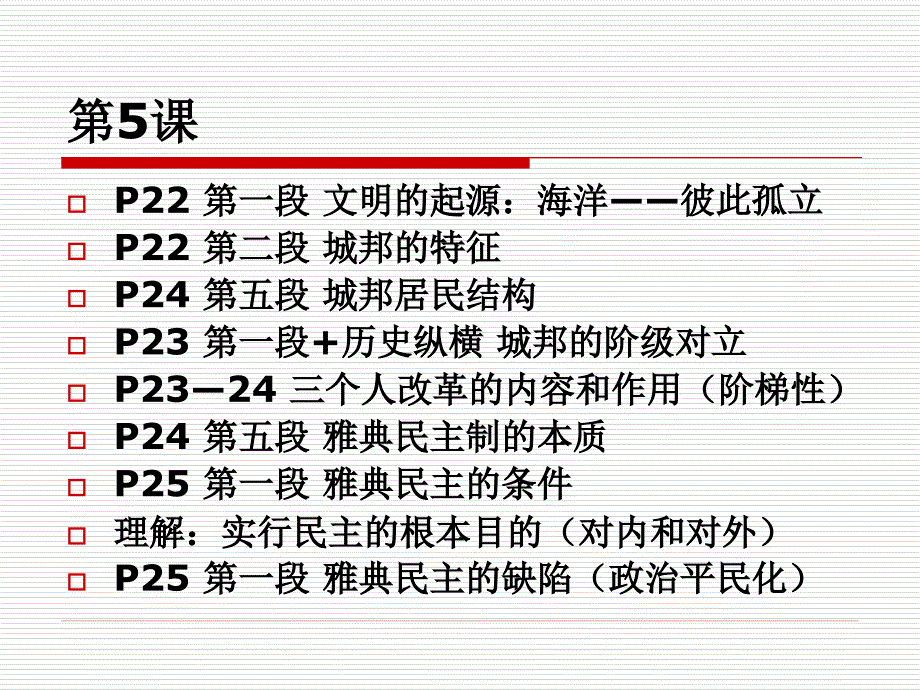 必修一第二单元_第3页