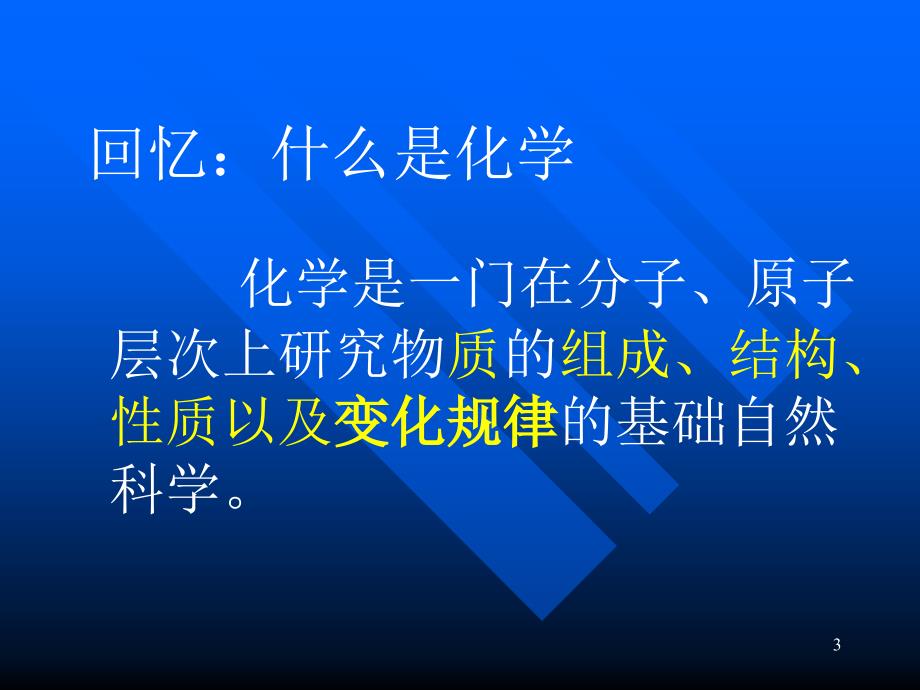 课题1.物质的变化和性质_第3页