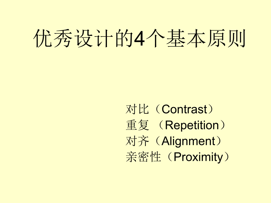 优秀设计的4个基本原则_第3页