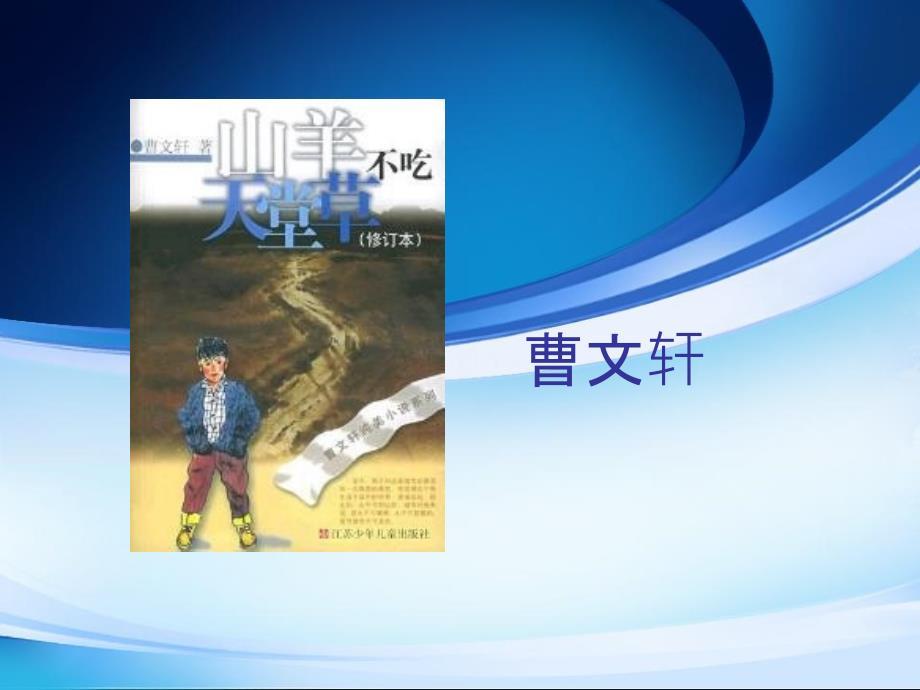 山羊不吃天堂草.ppt