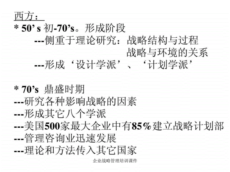 企业战略管理培训课件_第3页