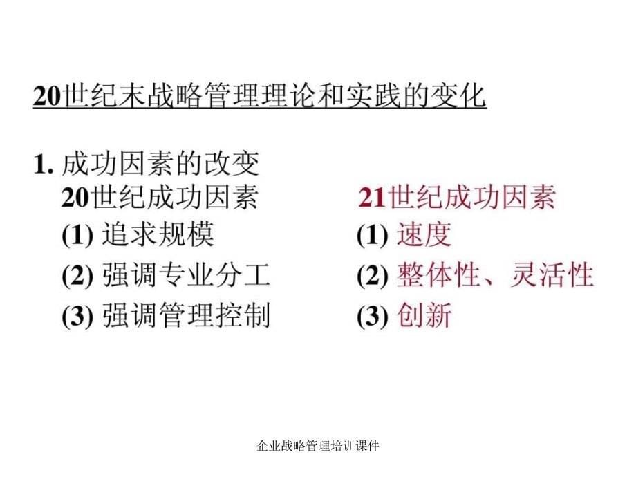 企业战略管理培训课件_第5页