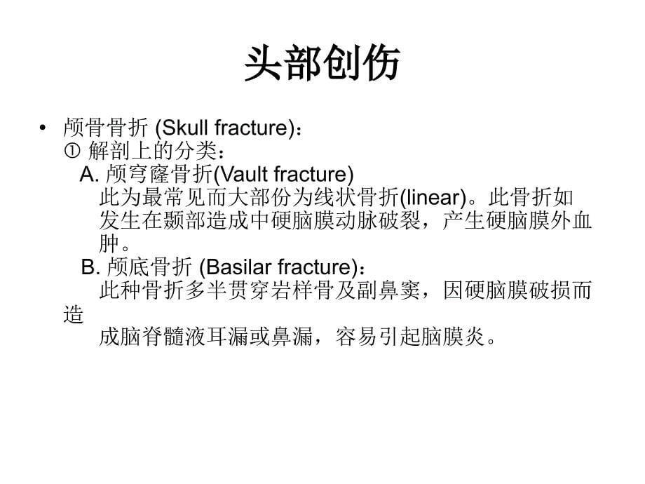 头颈部创伤概论课件_第5页