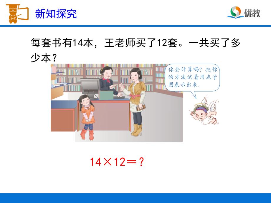 笔算乘法不进位教学课件[精选文档]_第4页