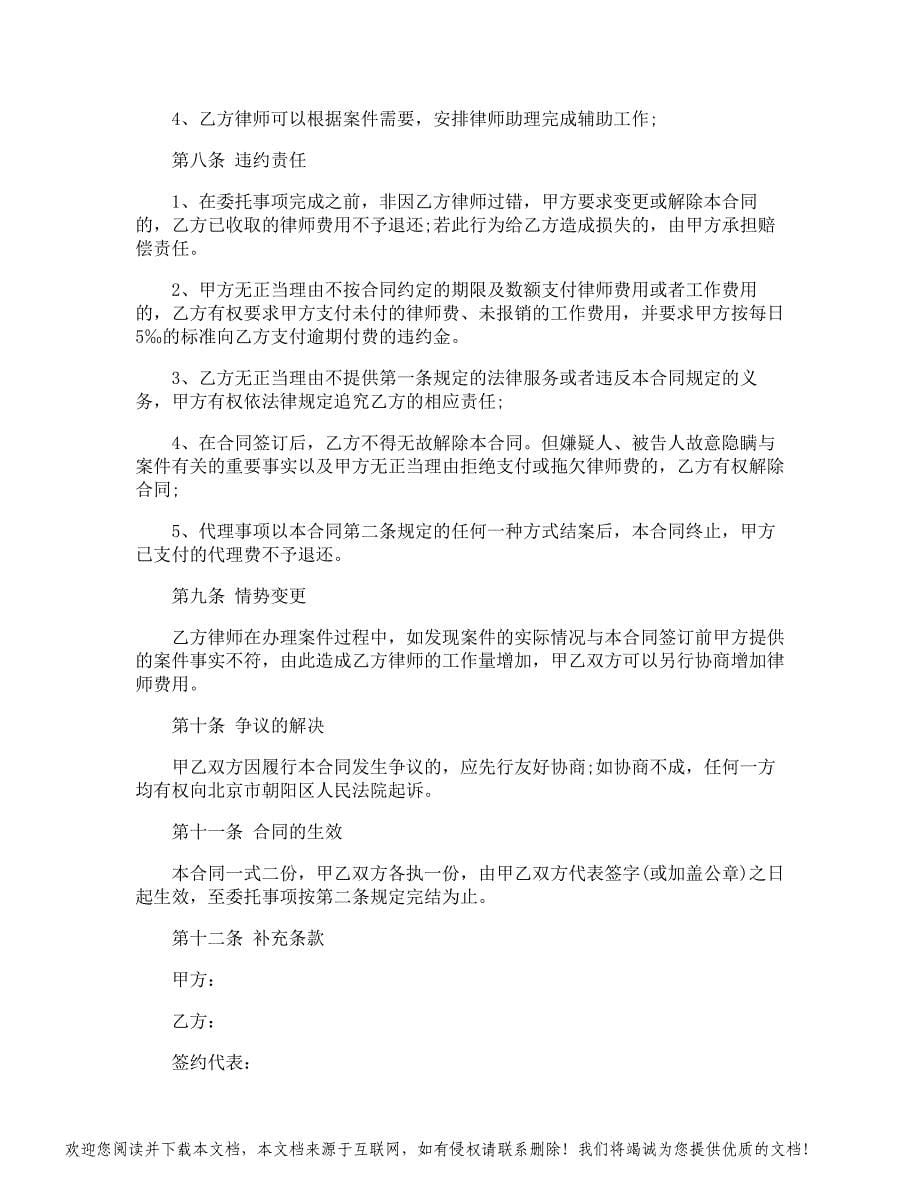 刑事案件代理合同_第5页