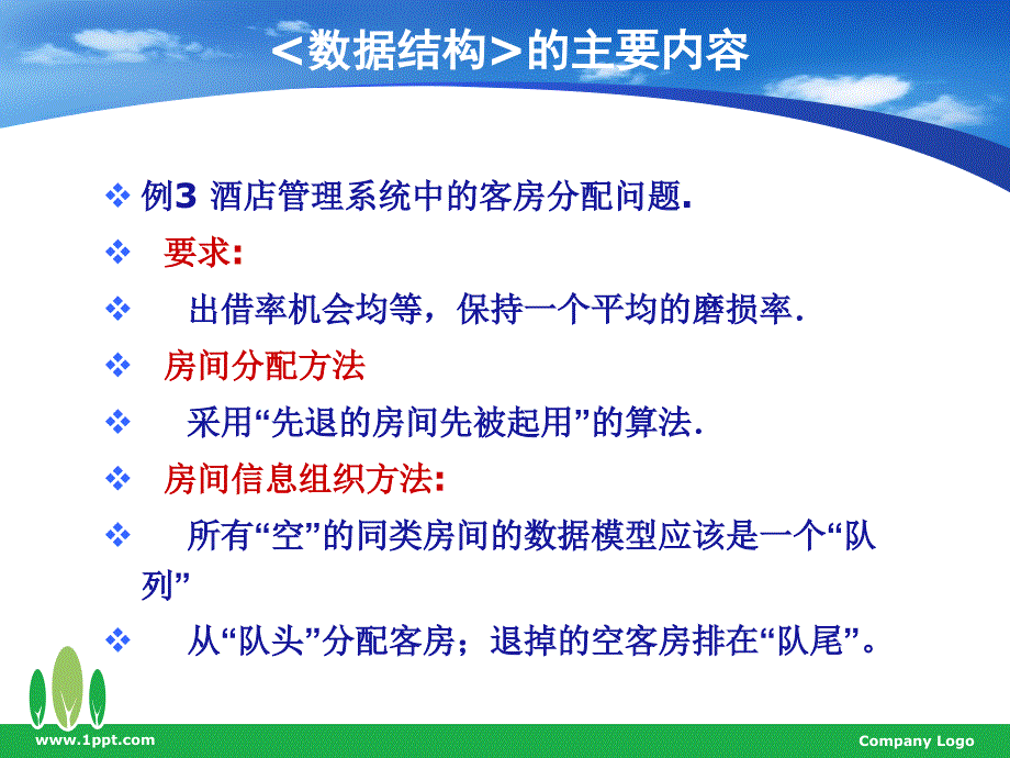 大学计算机基础课件：第4章 数据结构_第4页