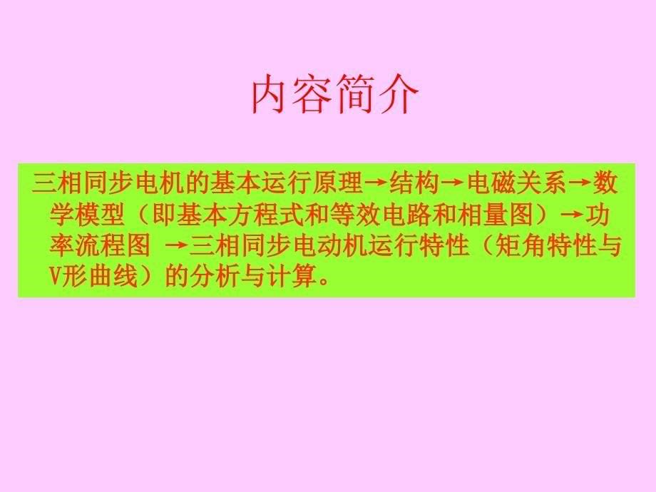 相同步电动机的建模与特性.ppt_第5页